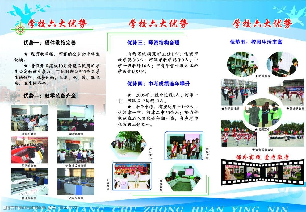 中學(xué)展板電腦圖文設(shè)計 技術(shù)與創(chuàng)意的融合