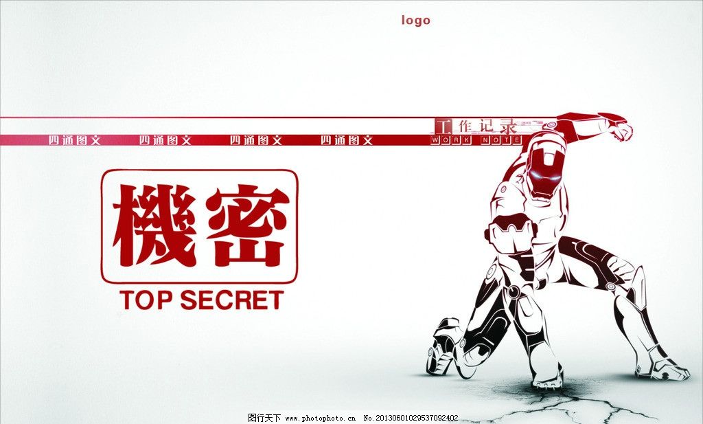 鋼鐵俠機密工作記錄矢量封面設計