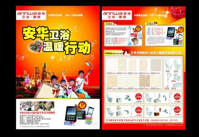 安華衛(wèi)浴電腦圖文設(shè)計(jì) 數(shù)字化營(yíng)銷中的視覺(jué)藝術(shù)