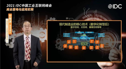 工業(yè)互聯(lián)網(wǎng)新紀(jì)元 IDC峰會(huì)揭曉領(lǐng)軍者名單，共筑安全服務(wù)新生態(tài)